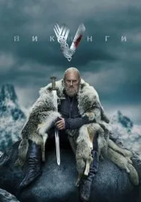 Викинги 1-6 сезон смотреть онлайн бесплатно