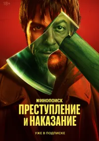 Преступление и наказание 1-10 серия смотреть онлайн бесплатно