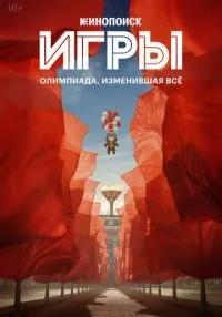 Игры 1-8 серия смотреть онлайн бесплатно