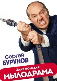 Мылодрама 1-2 сезон смотреть онлайн бесплатно