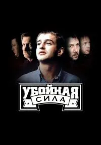 Убойная сила 1-6 сезон смотреть онлайн бесплатно