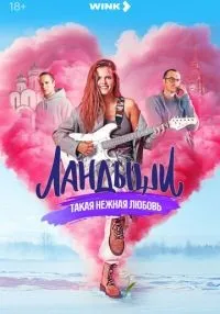 Ландыши 1-8 серия смотреть онлайн бесплатно