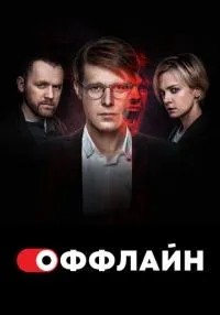 Оффлайн 1-2 сезон смотреть онлайн бесплатно
